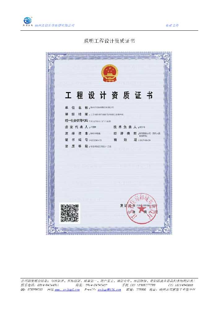 阿拉善盟照明工程设计资质证书