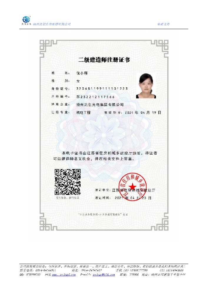 阿拉善盟二级建造师注册证书